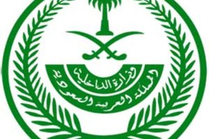 'الداخلية السعودية': إعدام سعودي مدان بالقتل