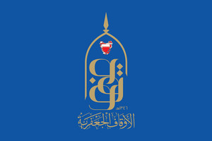 'الجعفرية': المذهب الشيعي وأتباعه مكون رئيسي في البحرين ويحظون بكامل حقوقهم الدستورية والوطنية