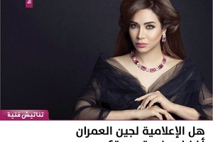 هل الإعلامية لجين العمران أفضل مذيعة عربية؟