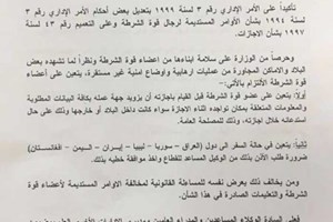 'الداخلية الكويتية': لا سفر لأعضاء قوة الشرطة إلى 6 دول إلا بإذن وموافقة خطية