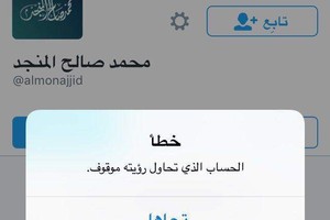 صحيفة كويتية: «تويتر» يعلق حسابات العوضي والحربش والمنجد