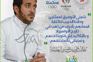 خالد بن حمد: نثمن عالياً دعم القيادة وناصر بن حمد للرياضيين المشاركين بالأولمبياد