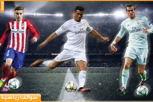 سوالف رياضية... من يستحق جائزة أفضل لاعب في أوروبا رونالدو أم بيل أم غريزمان؟
