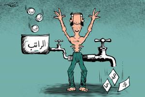 كاريكاتير 'العرب' اللندنية: 'الراتب' عندما لا يسد الاحتياجات