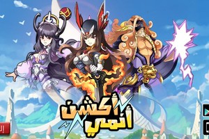 'فلافل غيمز' تعلن عن إطلاق لعبة 'أكشن إنمي' العربية