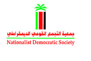 'التجمع القومي' تدعو للكف عن محاولات محاصرة العمل السياسي... ووقف التصعيد الأمني  