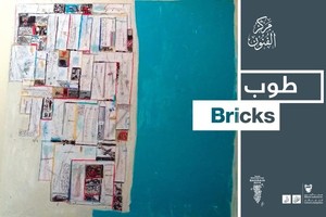 هدير البقالي تستكشف علاقة الإنسان بالبناء عبر معرض 'طوب' 