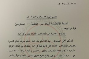 لجنة الحكام تقيم محاضرة حول تعديلات قانون كرة اليد