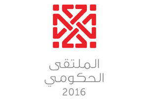 ولي العهد: إقامة الملتقى الحكومي 2016 برعاية رئيس الوزراء