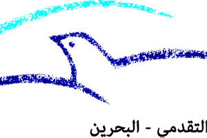 'المنبر التقدمي' تطالب بحلحلة الوضع السياسي وتجنيب البلاد المزيد من التأزيم