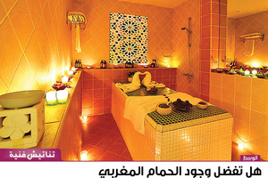 هل تفضل وجود الحمام المغربي في البيت أم النادي الصحي؟