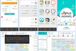 تطبيق 'جداول' للمعلمين والطلاب على 'الاندرويد' و'الايفون'
