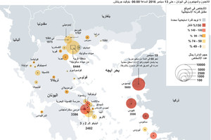 انفوجرافيك... تعرف على مواقع المهاجرين في اليونان