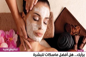 برأيك... هل أفضل ماسكات للبشرة المختلطة الطبية أم المحضرة في البيت؟ 