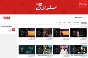 يوتيوب تعلن عن قناة 'يوتيوب مسلسلات' مع أكثر من 500 مسلسل