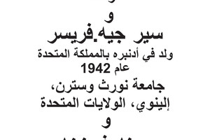 انفوجرافيك... من فاز بجائزة نوبل في الكيمياء 2016؟