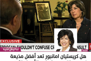 هل كريستيان امانبور تعد أفضل مذيعة في محطة 'سي إن إن' الأميركية؟