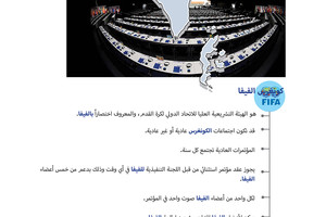 انفوجرافيك 'الوسط'... البحرين ثاني دولة خليجية تستضيف «كونغرس الفيفا»