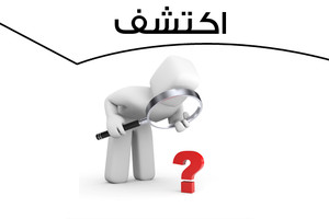 اختبر نفسك في 'من المكتشف؟'