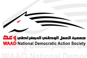 'وعد': متمسكون بـ 'وثيقة المنامة' بما فيها مبدأ 'الحكومة المنتخبة'