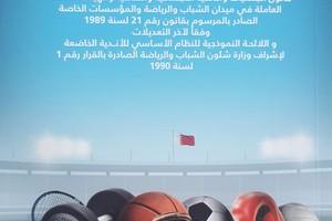 'الشباب والرياضة' تصدر كتيب يتضمن التشريعات القانونية للأندية والمراكز الشبابية