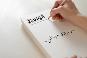 (رسالة مواطن)...كيف ينظر أولياء الأمور إلى قرار التربية بتحديد سن قانوني للطلبة ... وهل ستأخذ الوزارة بوجهة نظرهم؟   