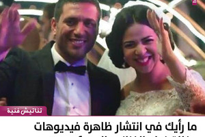 ما رأيك في انتشار ظاهرة فيديوهات حفلات زواج الفنانين العرب؟