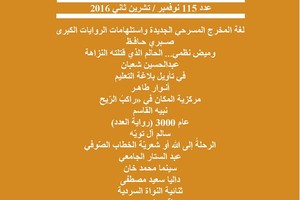 عدد جديد من مجلة الكلمة: الانتخابات الأميركية.. ومهرجان أفينيون.. وانتكاسة الثورة