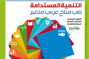  بعد 20 سنة و225 عدداً... مجلة 'البيئة والتنمية' تصدر عددها الورقي الأخير