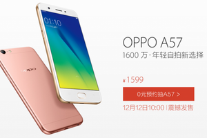 'أوبو' تعلن عن هاتفها 'Oppo A57' مع كاميرا أمامية بدقة 13 ميغابكسلا