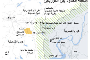 انفوجرافيك... تعرف على منطقة الحدود بين الكوريتين