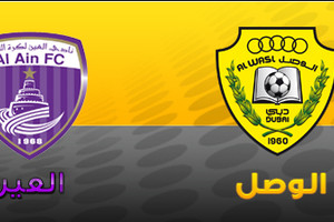 الوصل مهدد بفقدان الصدارة أمام العين في الدوري الإماراتي