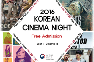 السفارة الكورية تعلن عن فعاليتها 'ليلة سينمائية كورية للعام 2016'