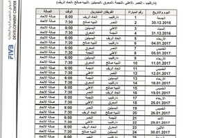 اتحاد الطائرة يعتمد جداول القسم الأول لدوريي الدرجة الأولى والثانية