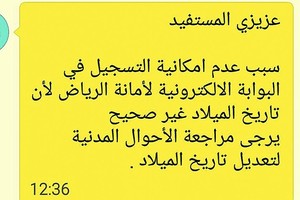 سعودي... تاريخ ميلاده يعيقه من التعاملات الإلكترونية