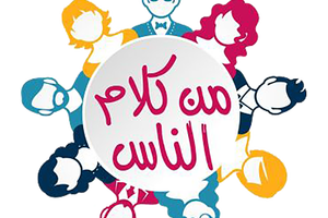 'التعلق بالهواتف الذكية'... إدمان أم ضرورة لا غنى عنها؟