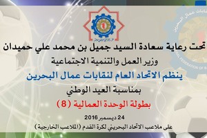 بطولة رياضية عمالية تنطلق غدا السبت على الملاعب الخارجية لاتحاد الكرة