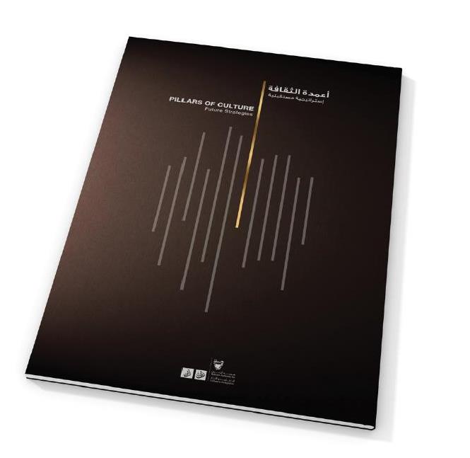 هيئة الثقافة تُطلِق كتاب 'أعمدة الثقافة' غداً