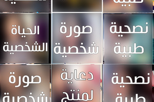 'طبيبات فاشينيستا'... يقدمنَّ نصائح طبية ممزوجة بـ'الميك آب' في البحرين!