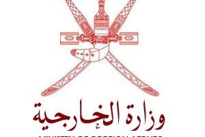 'الخارجية العمانية': انضمام السلطنة إلى التحالف يأتي في سياق التعاون المشترك بين الدول الإسلامية 