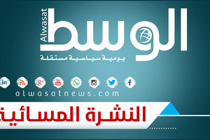 بالفيديو... النشرة المسائية | 8 يناير 2017 |