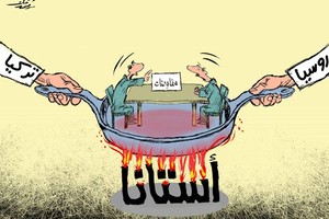 كاريكاتير 'العرب اللندنية': مفاوضات استانا على صفيح النار