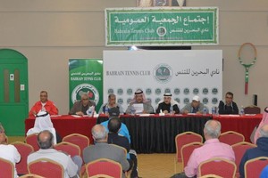 عمومية نادي البحرين للتنس تشيد بحصول النادي على المركز الثاني في جائزة امتياز الأندية وتزكي مجلس الإدارة الجديد