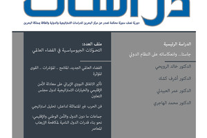 'دراسات' يصدر العدد الثاني من دوريته