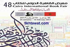 بالفيديو... افتتاح الدورة 48 لمعرض القاهرة الدولي للكتاب والمغرب ضيف الشرف