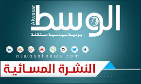 بالفيديو...النشرة المسائية - 31 يناير- 2017