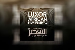  120 فيلما في الدورة السادسة لمهرجان الأقصر للسينما الأفريقية
