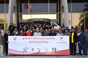مشاركة فعالة ومتنوعة لوزارة العمل والتنمية الاجتماعية في 'يوم البحرين الرياضي'