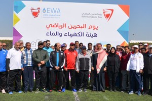 هيئة الكهرباء والماء اليوم الرياضي البحريني