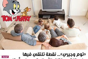 'توم وجيري'... نقطة تلتقي فيها 'ضحكات' مختلف الأجيال، ترى ما سرُّه؟!